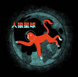 monkey space china red and blue black paper illustration screenprint online poster